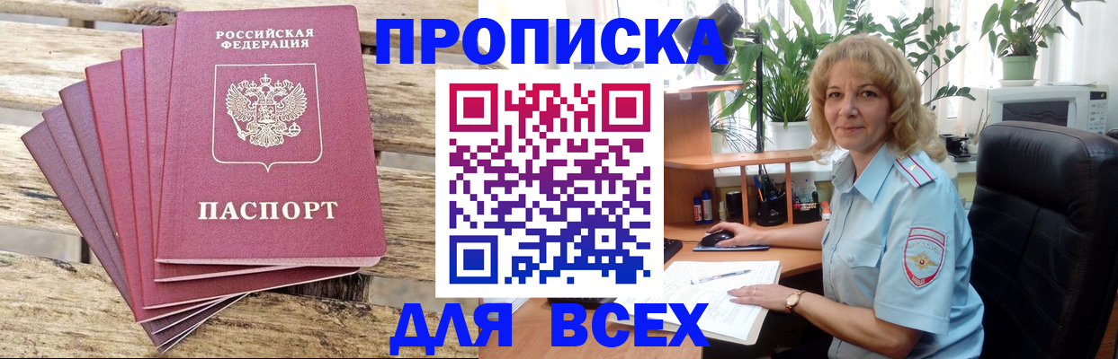 купить прописку в Назрани