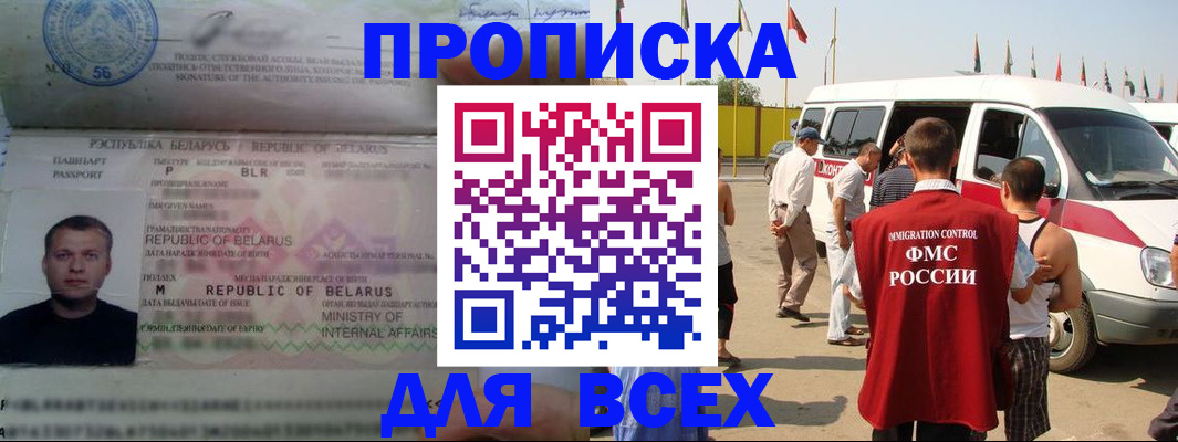 прописка для кредита в Назрани
