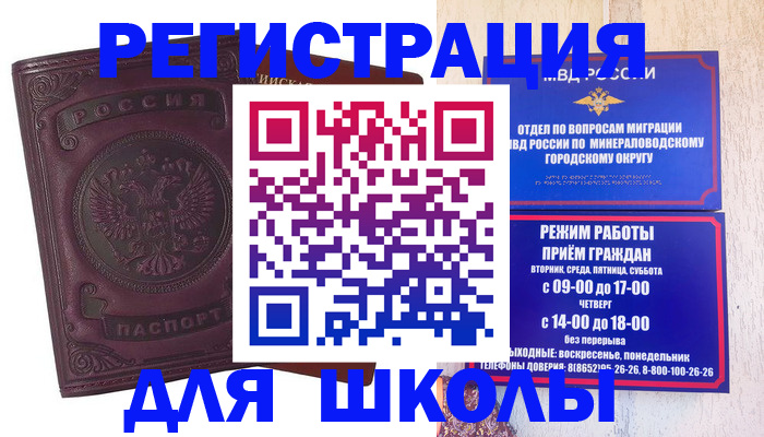 прописка в Назрани