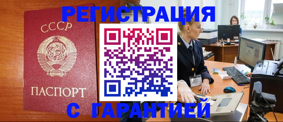 прописка 2025 в Назрани