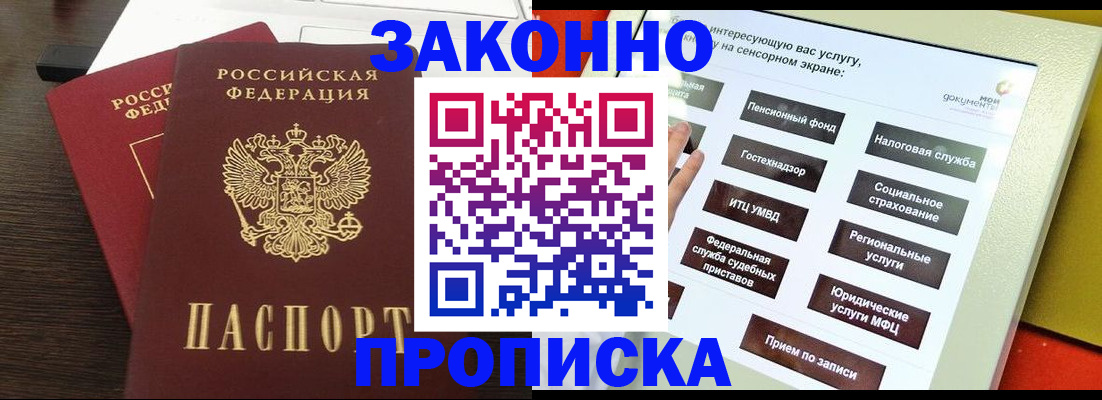 прописка для кредита в Назрани