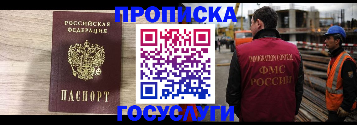 прописка 2025 в Назрани